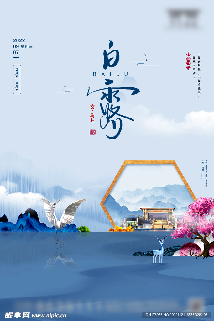 白露