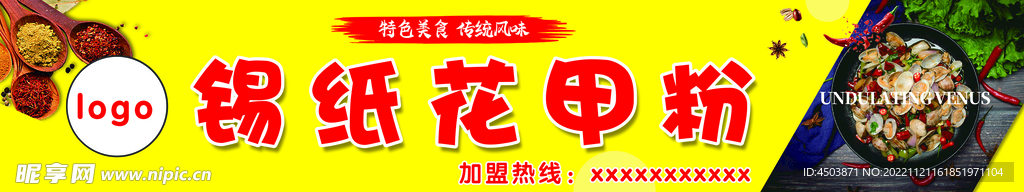 锡纸花甲粉