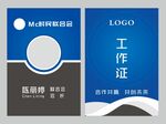 工作证胸卡