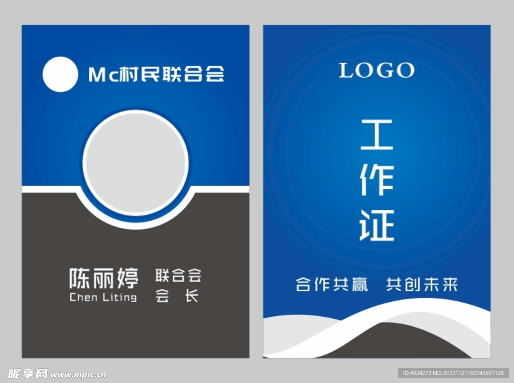 工作证胸卡