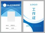 工作证胸卡