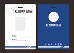 工作证胸卡