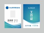工作证胸卡