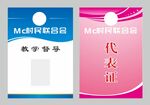 工作证胸卡