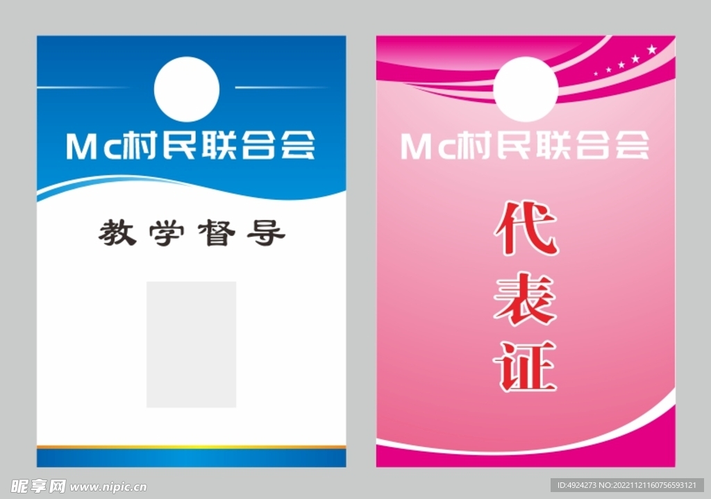 工作证胸卡