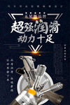 润滑油海报