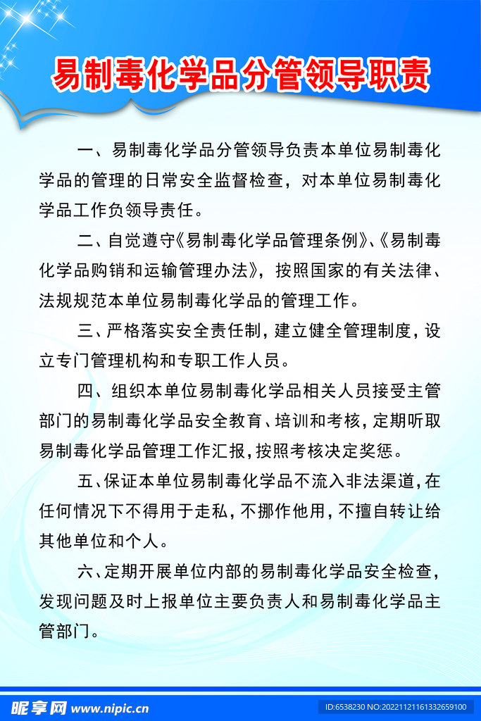 化学品制度