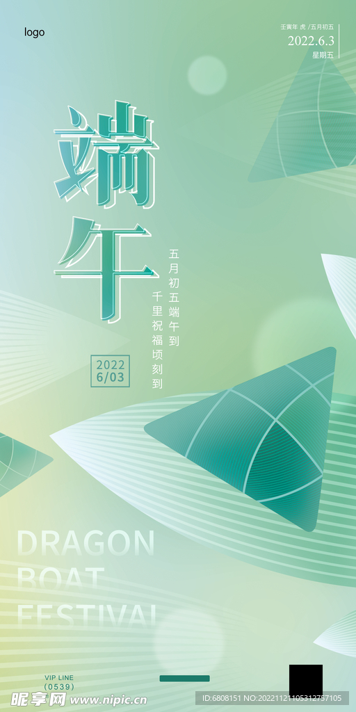端午