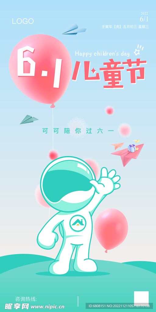六一儿童节 