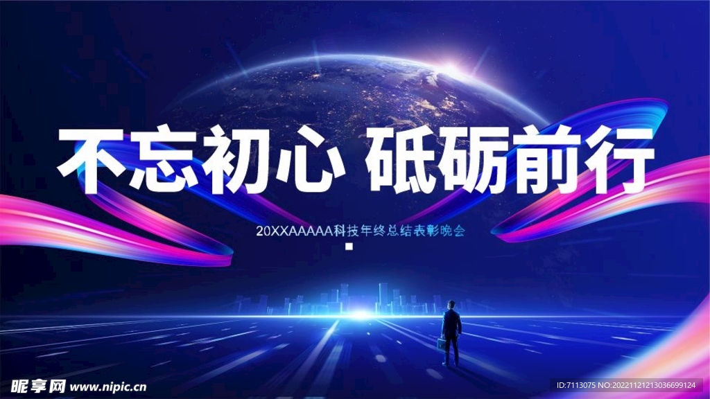 科技 会议背景
