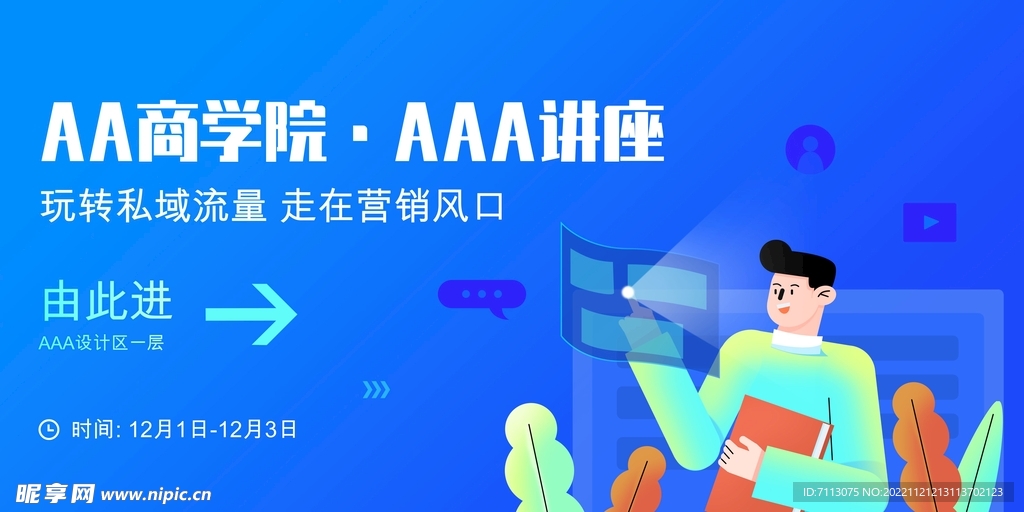 会议展板背景