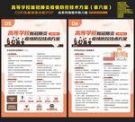 高等学校新冠疫情防控方案第六版