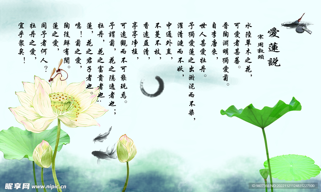 爱莲说
