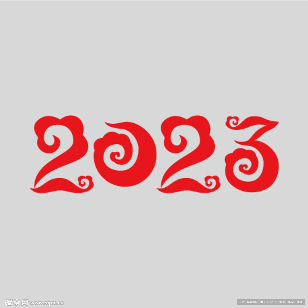 新年云纹2023