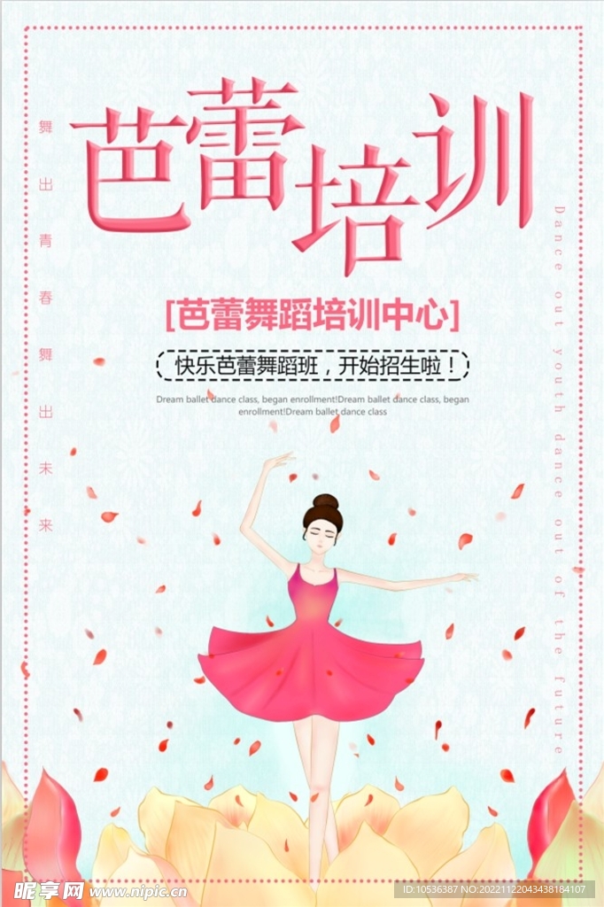 舞蹈培训
