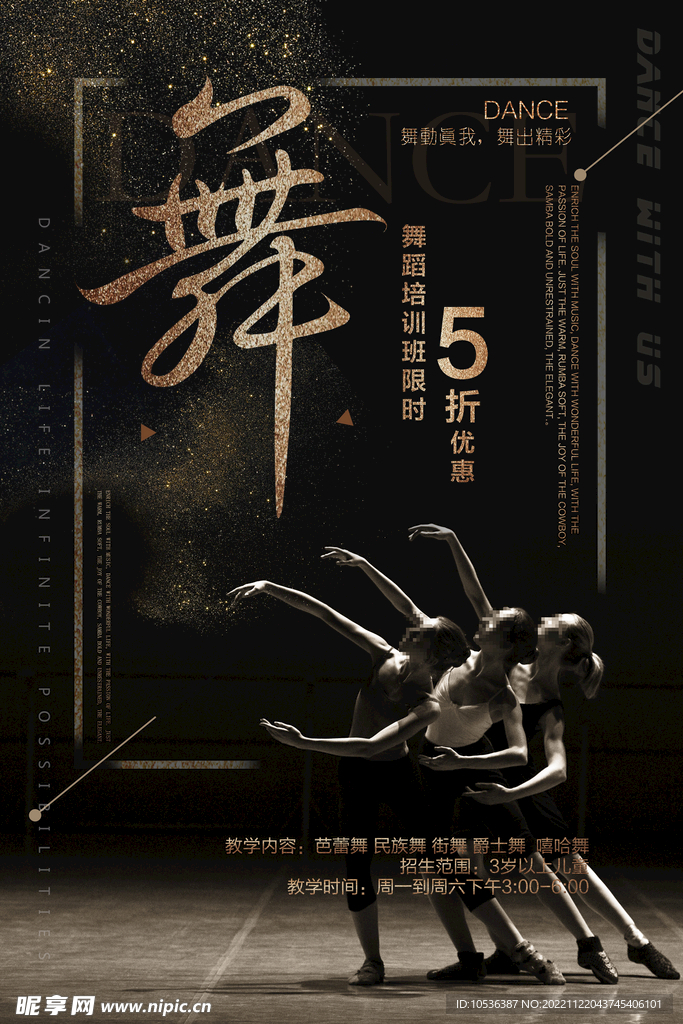 舞蹈海报