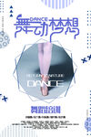 舞动梦想