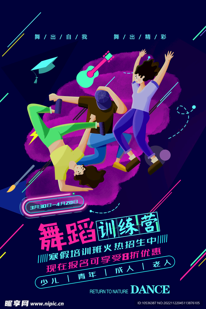 舞蹈