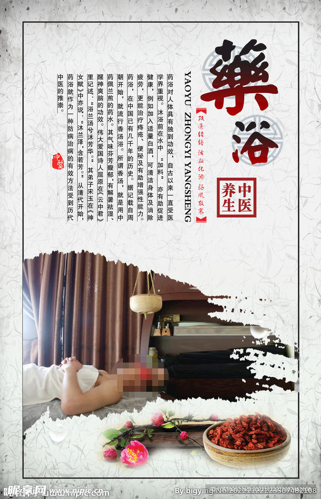 中医养生