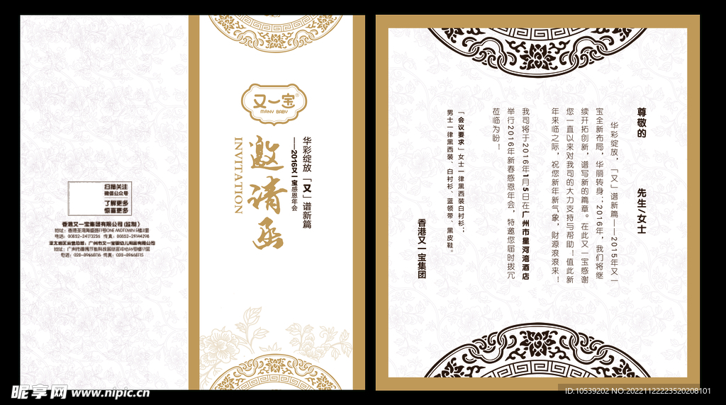 邀请函