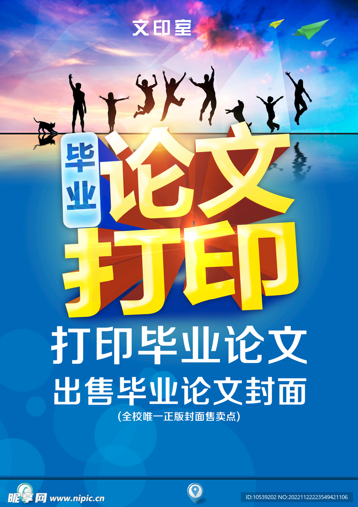 毕业论文打印