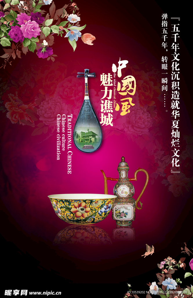 中国风