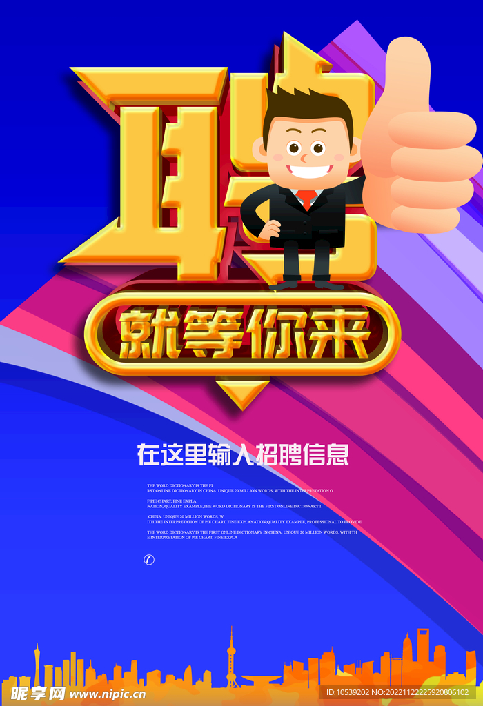 招聘