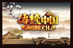 中国风文化