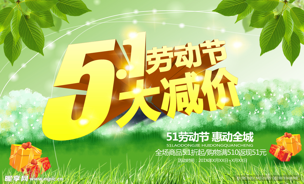 51劳动节