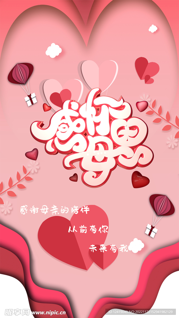 感恩母亲节