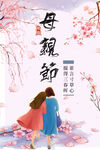 感恩母亲节