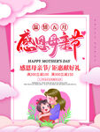 感恩母亲节