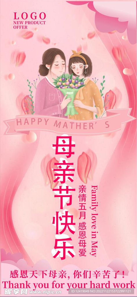 感恩母亲节