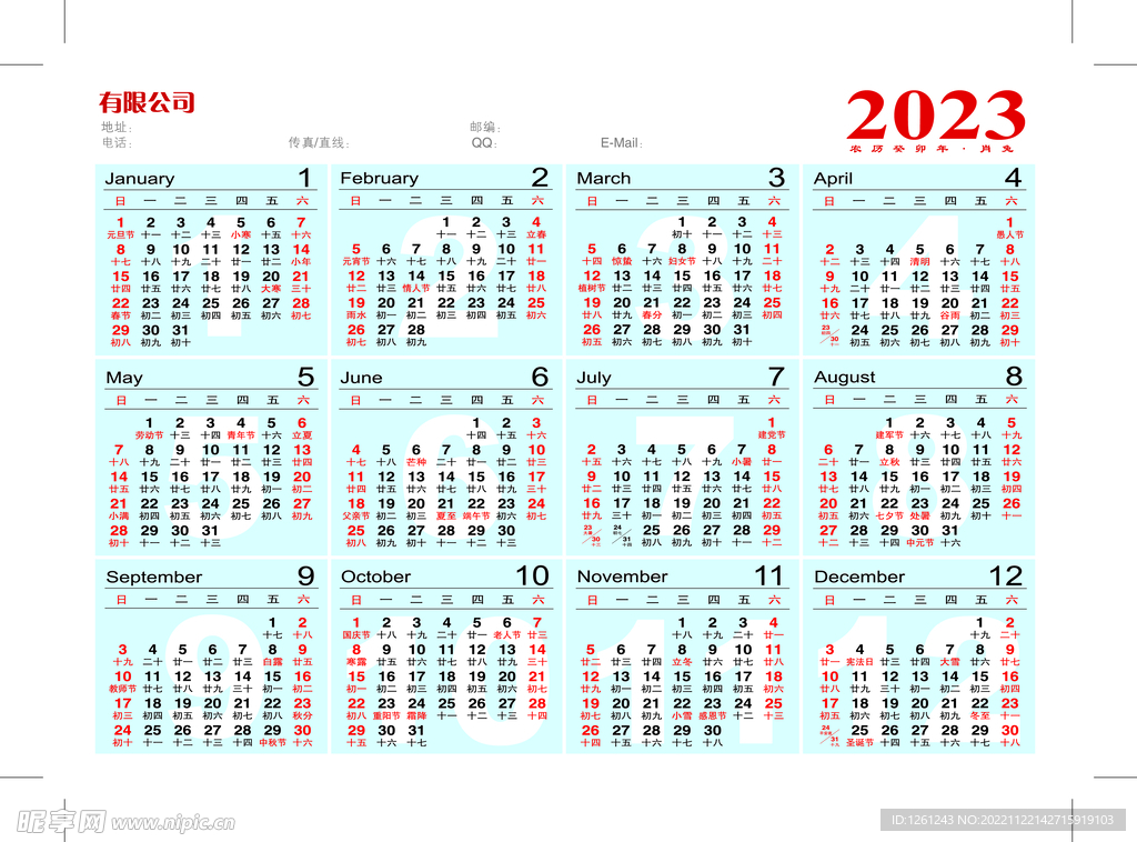 2023年历