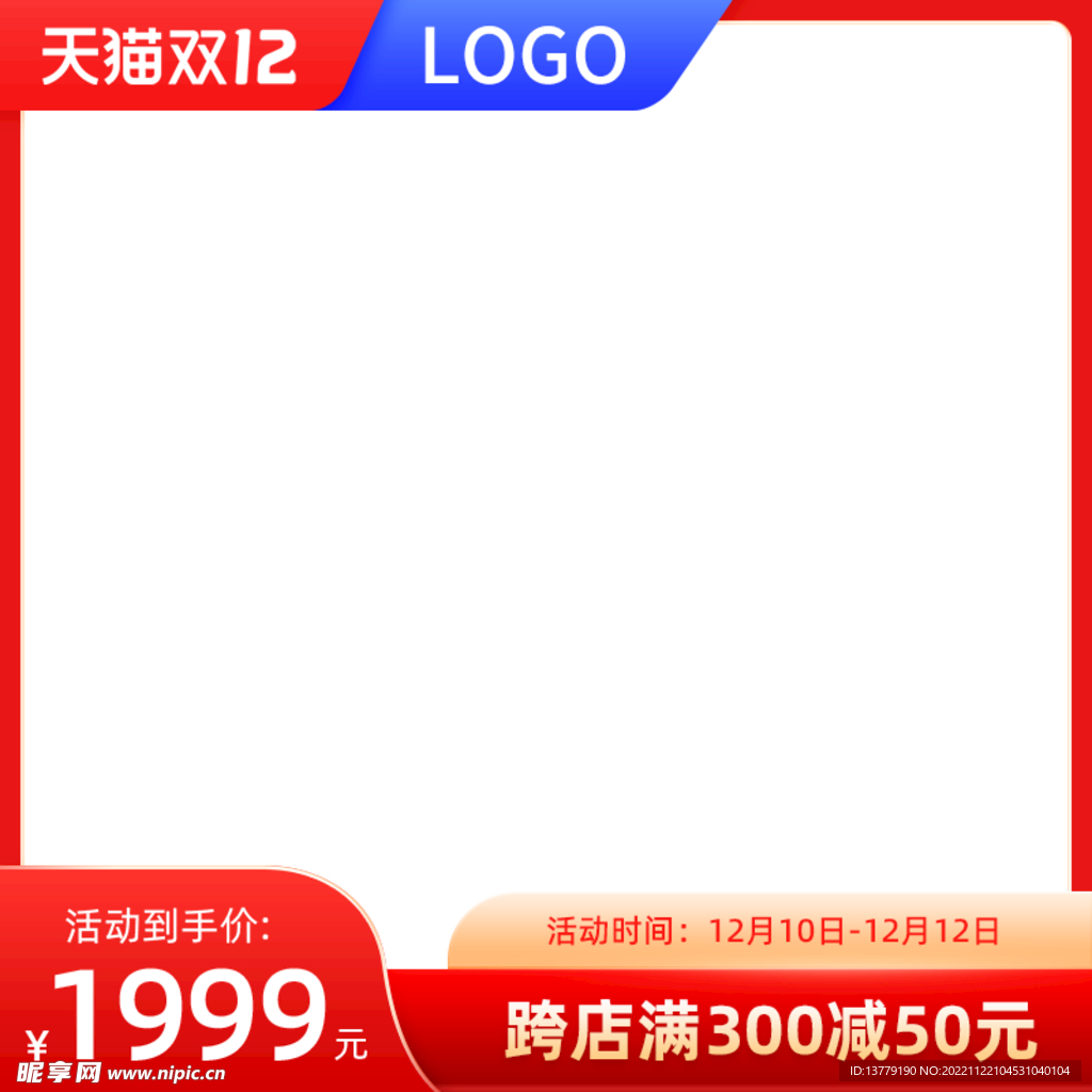 双12主图模板