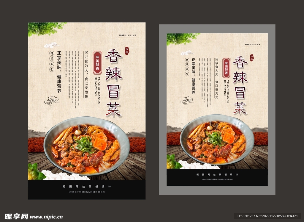 冒菜 