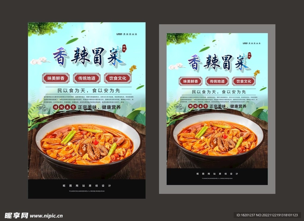 冒菜