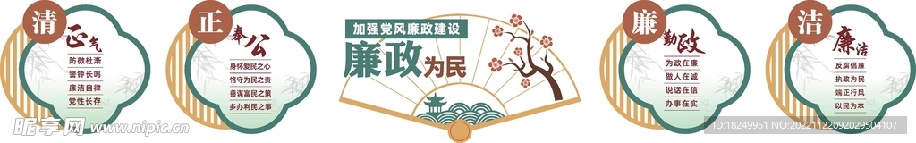 廉政文化