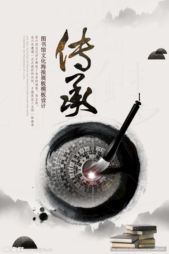 中式 海报