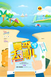 创意毕业季夏日旅游海报