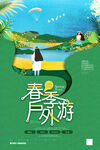 创意小清新春季旅游海报