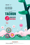 春暖花开踏青趣创意春天海报