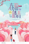 春游主题海报宣传