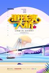 港珠澳大桥剪纸港澳游海报