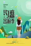 简约剪纸风约惠出游季旅游