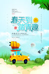 简约清新春天到踏青趣春季旅