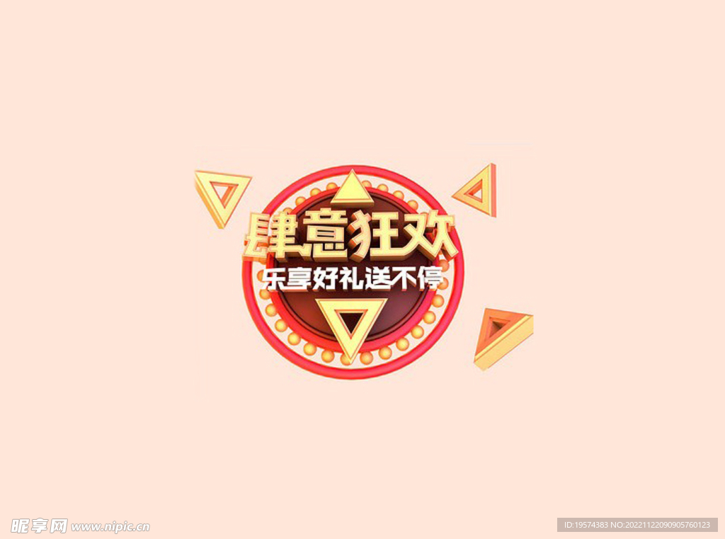C4D模型立体字