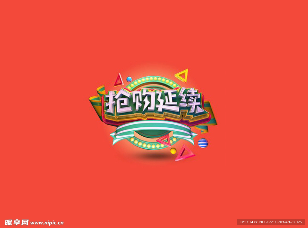 C4D模型立体字