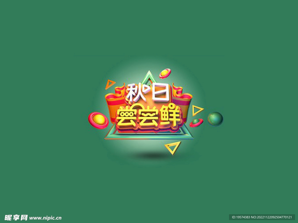 C4D模型立体字