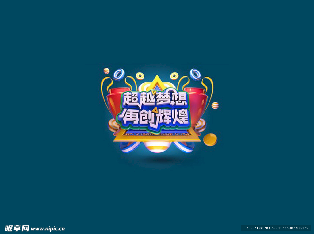 C4D模型立体字
